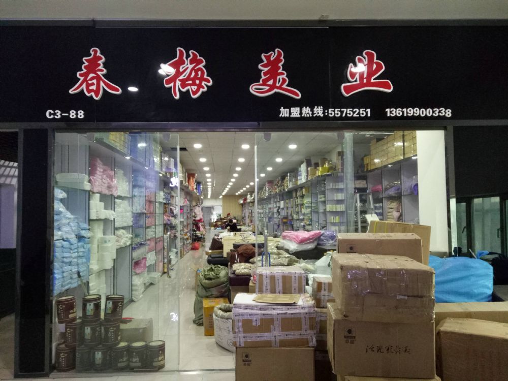 乌鲁木齐内衣批发市场_乌鲁木齐诚信旧货市场